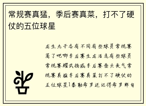 常规赛真猛,季后赛真菜,打不了硬仗的五位球星 常规赛真猛,季后赛真菜,打不了硬仗的五位球星