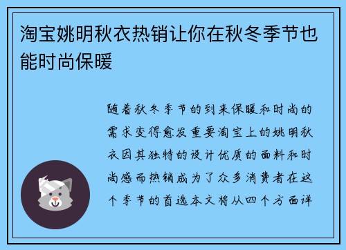 淘宝姚明秋衣热销让你在秋冬季节也能时尚保暖